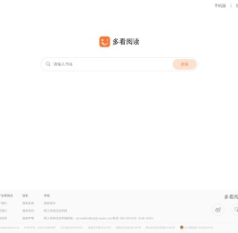 多看阅读(duokan.com)