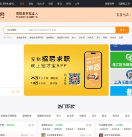 宠才网官网(PetHr.com)