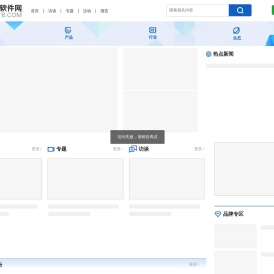 软件网
