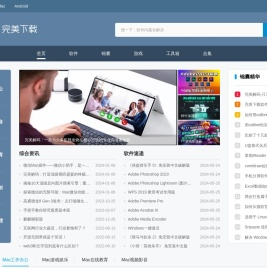 完美下载站