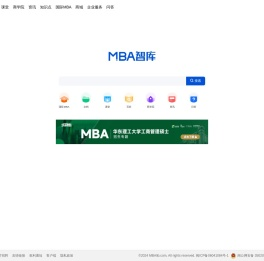 MBA智库