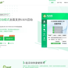 【大白菜官网】一键u盘装系统